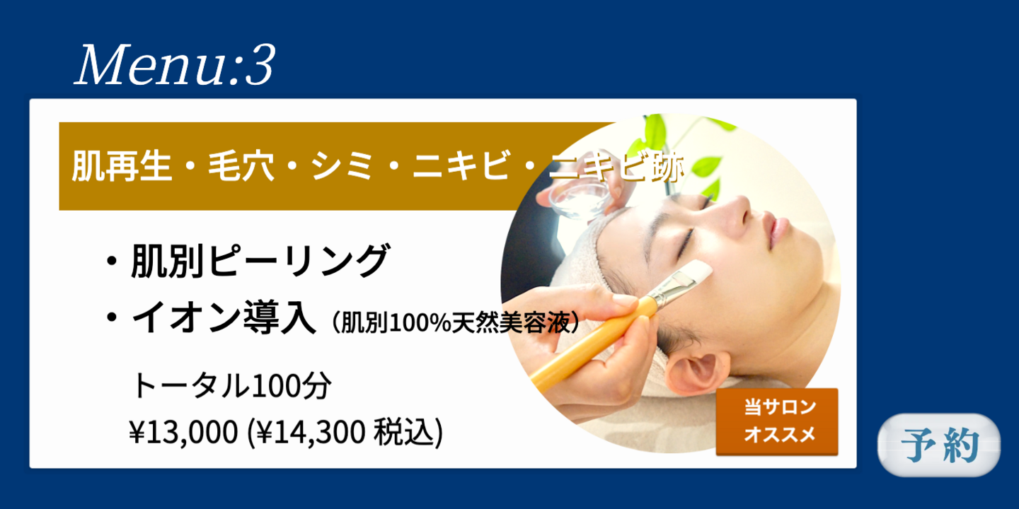 フェイシャルエステ