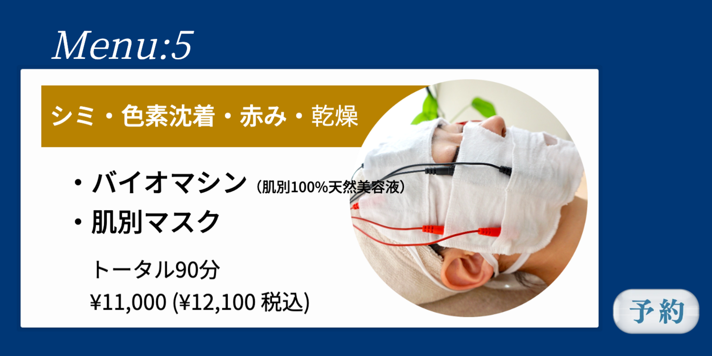 フェイシャルエステ