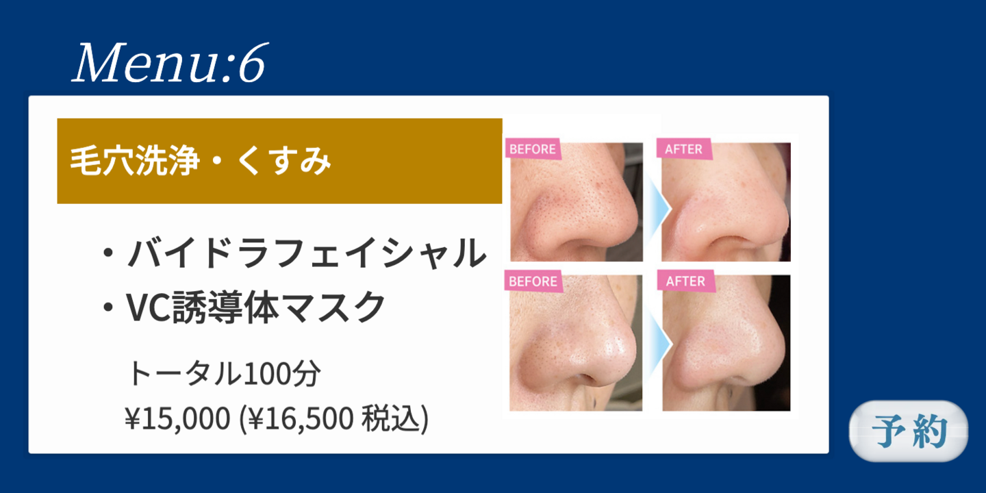 フェイシャルエステ