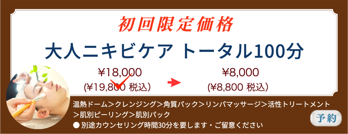 シミケア初回限定価格