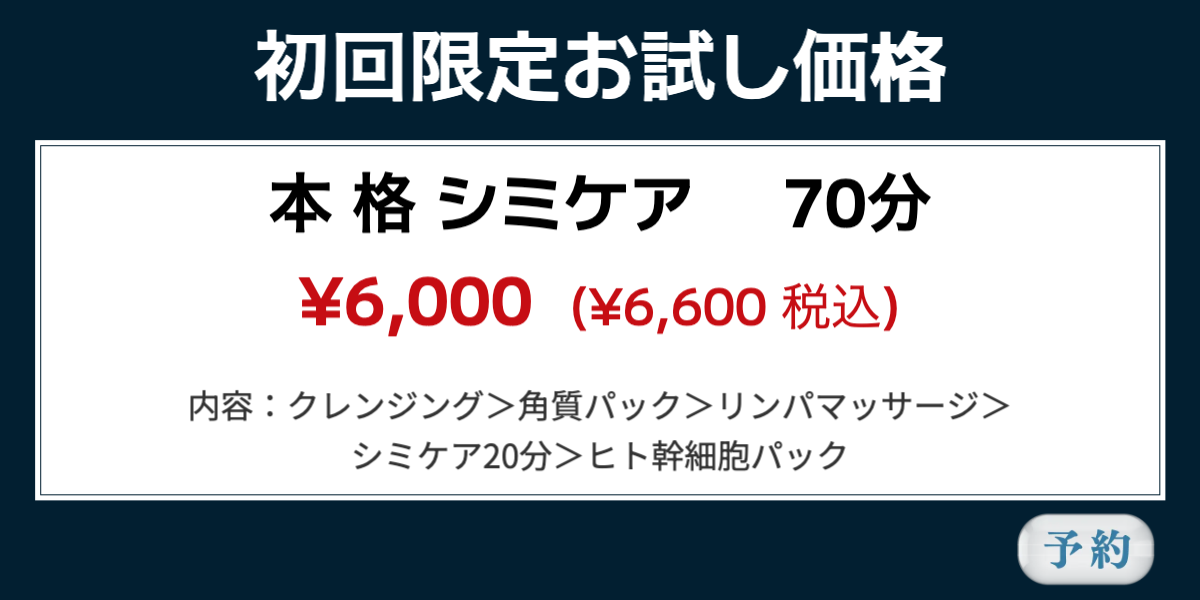 シミケアコース