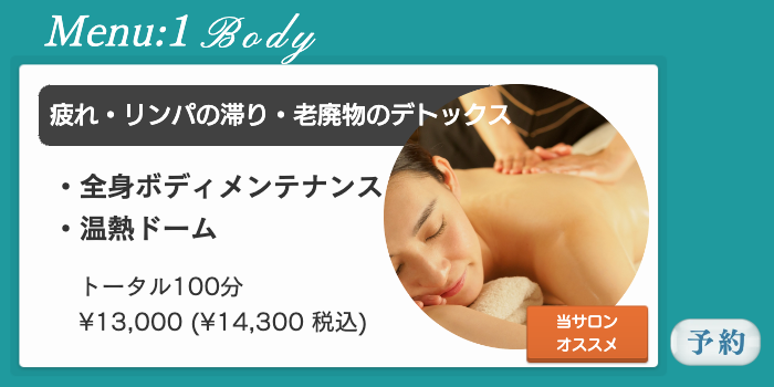 ボディメンテナンス