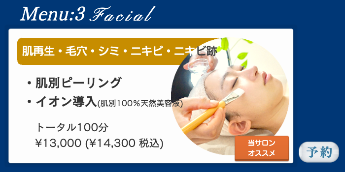 フェイシャルエステピーリング