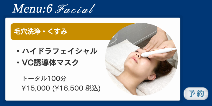 ハイドラフェイシャル