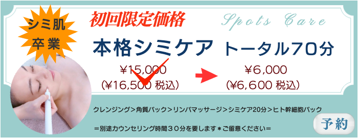 シミケア初回限定価格