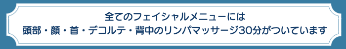 至極のリンパドレナージュ