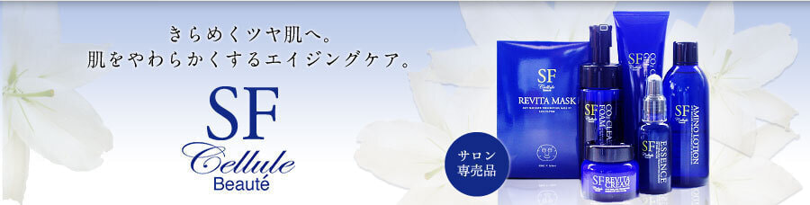 スキンファクター化粧品