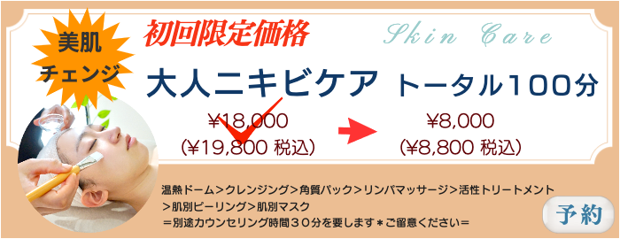 シミケア初回限定価格