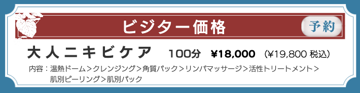 シミケアコース