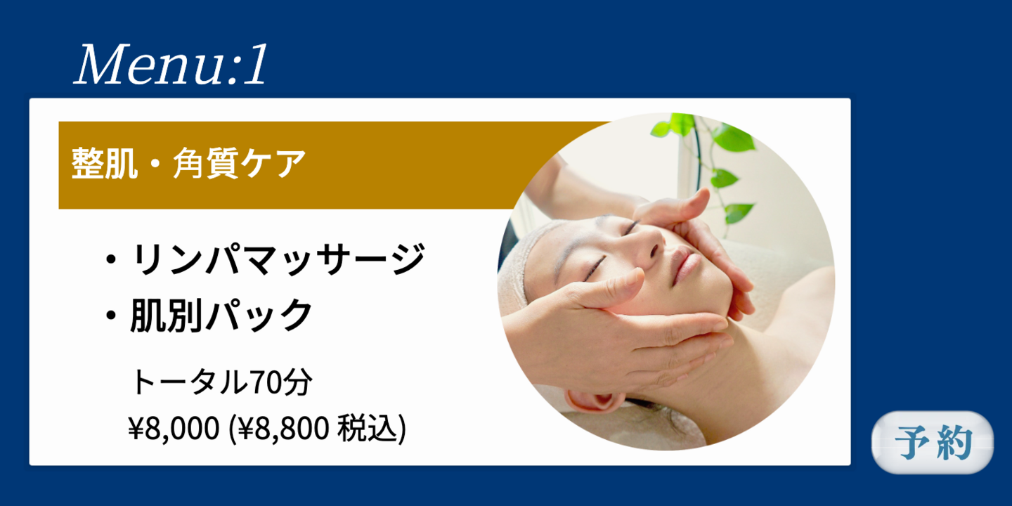 フェイシャルエステ