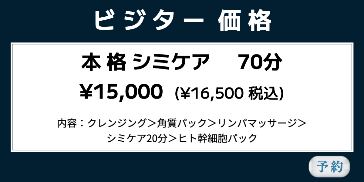 シミケアコース