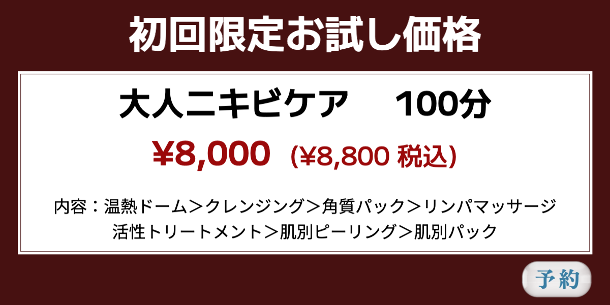 シミケアコース