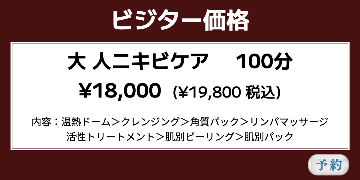 シミケアコース